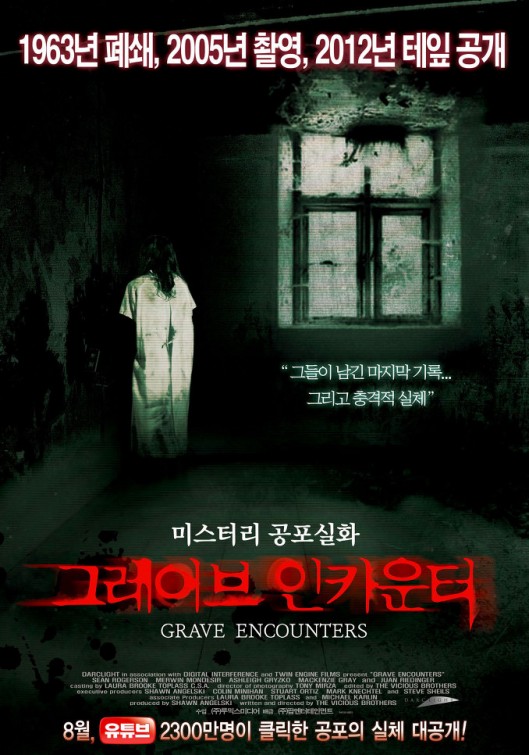 Grave Encounters Movie Poster