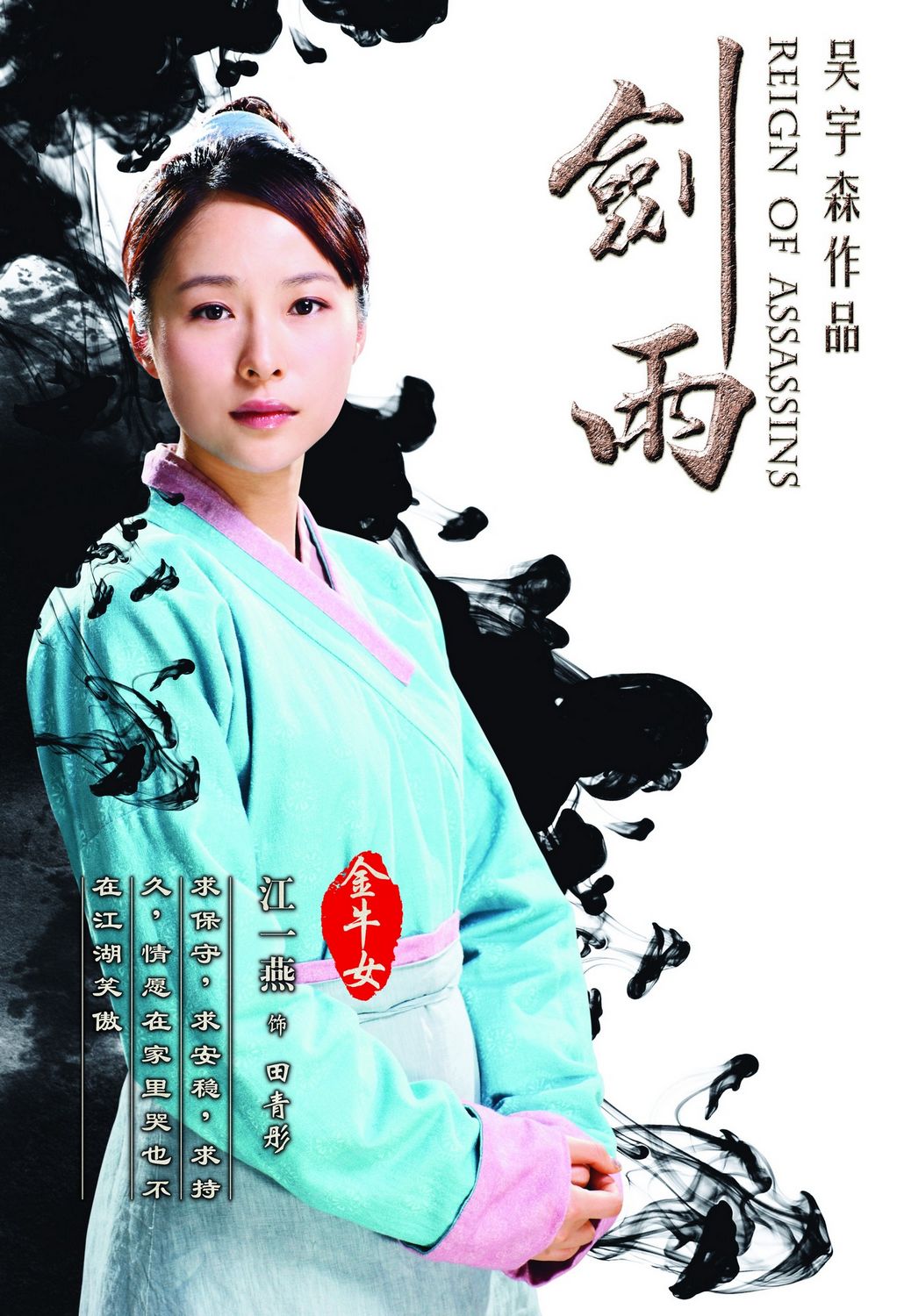 Extra Large Movie Poster Image for Jianyu (#6 of 11)