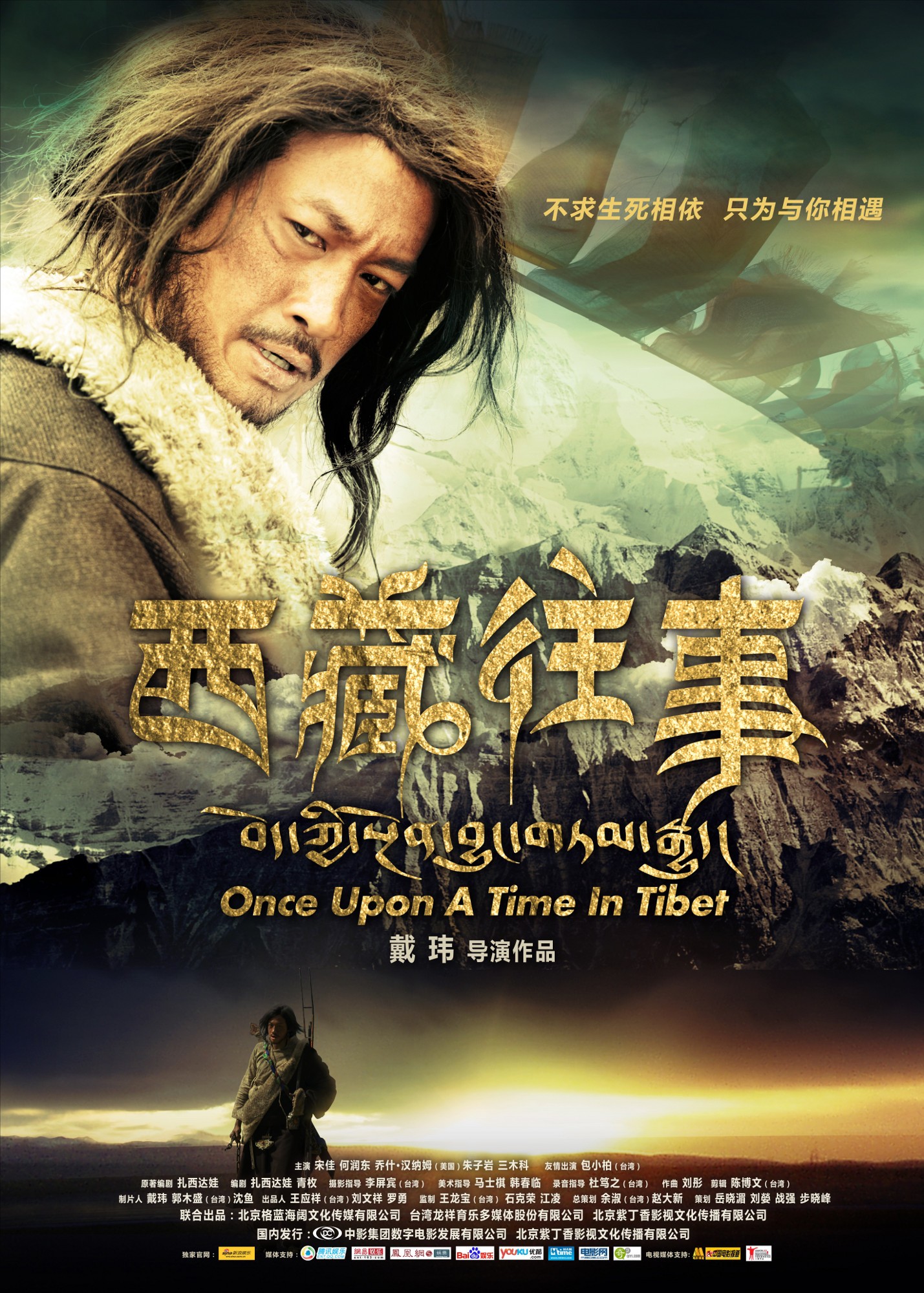 Mega Sized Movie Poster Image for Once Upon a Time in Tibet (#2 of 4)