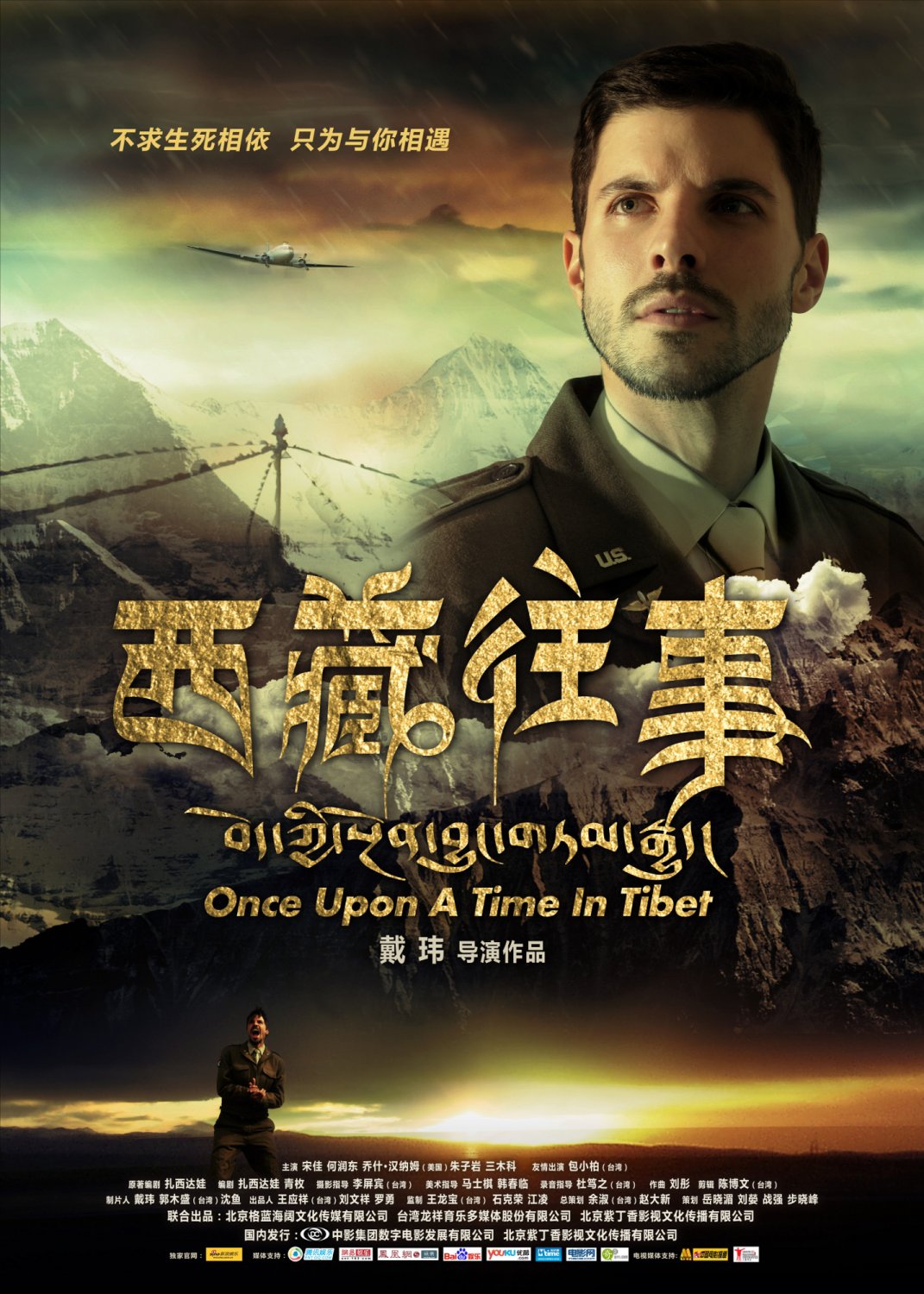 Extra Large Movie Poster Image for Once Upon a Time in Tibet (#3 of 4)