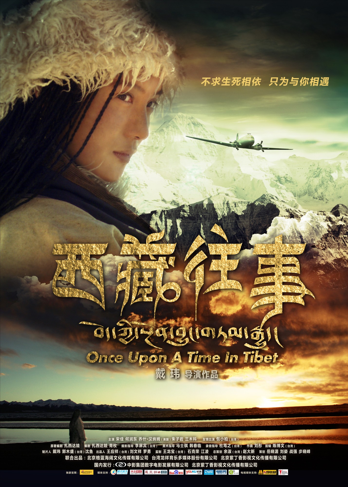 Mega Sized Movie Poster Image for Once Upon a Time in Tibet (#4 of 4)