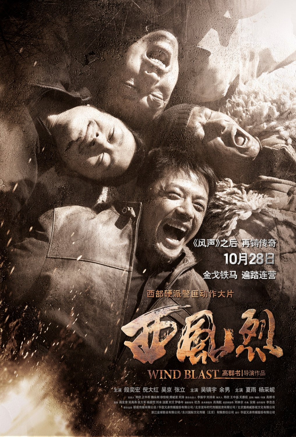 Extra Large Movie Poster Image for Xi Feng Lie (#2 of 6)