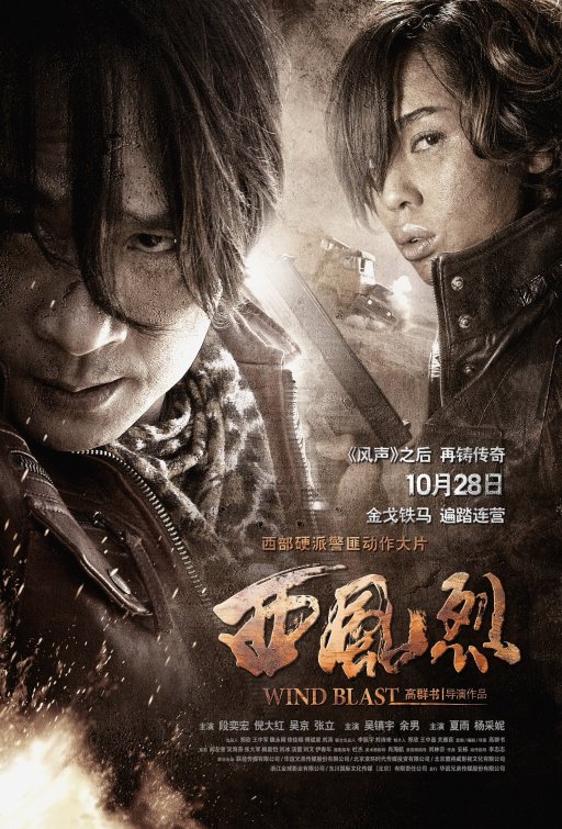 Xi Feng Lie Movie Poster