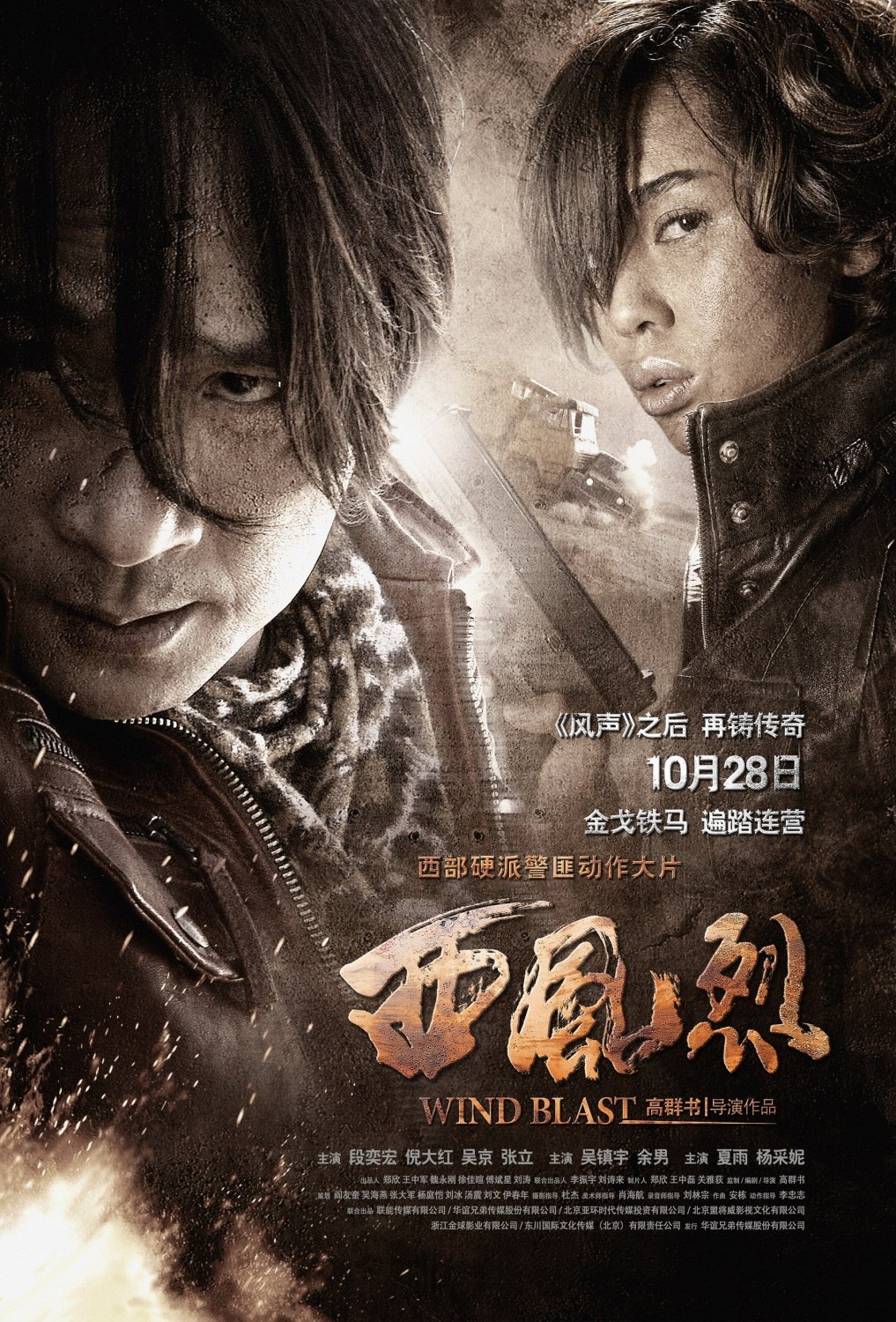 Extra Large Movie Poster Image for Xi Feng Lie (#3 of 6)