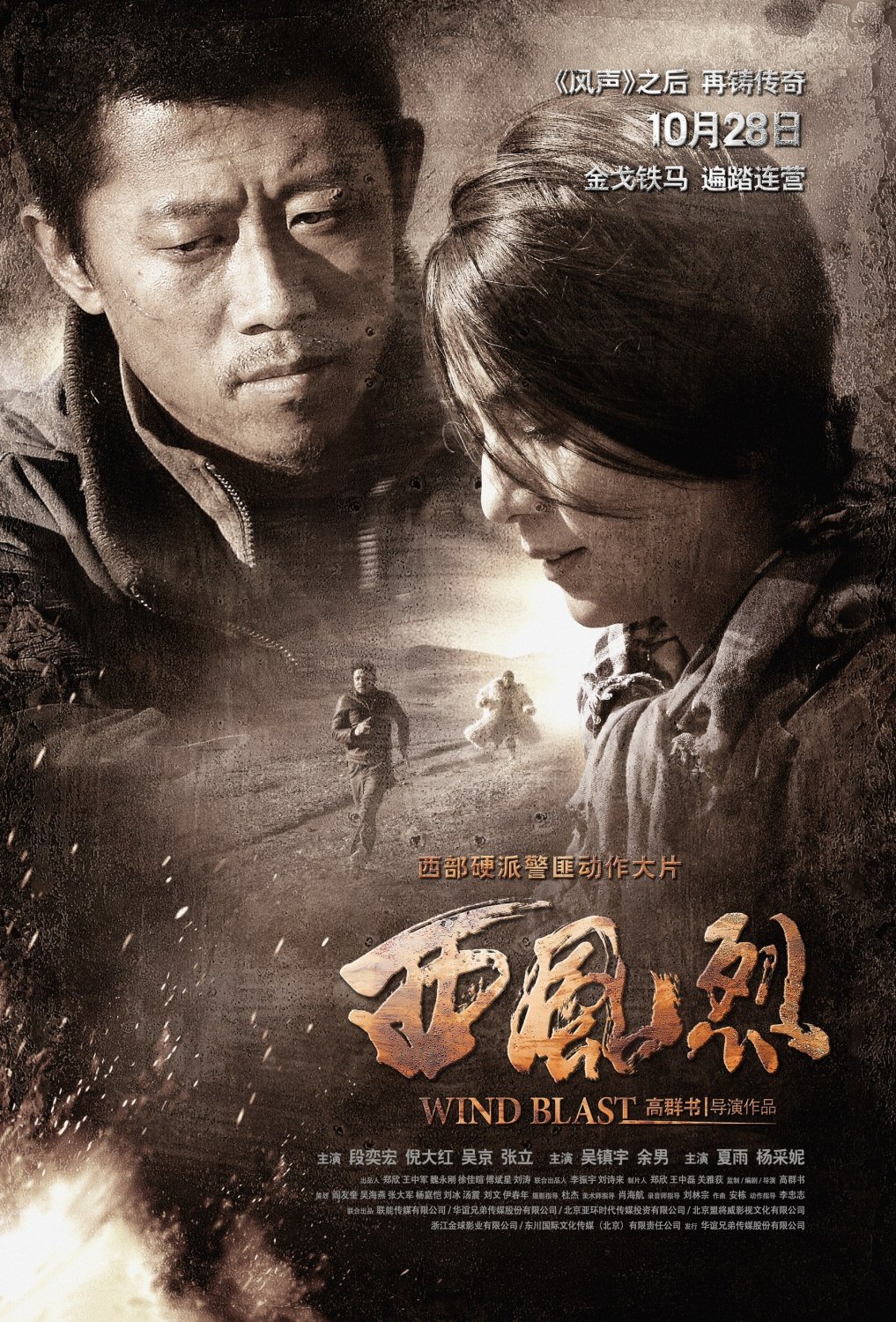 Extra Large Movie Poster Image for Xi Feng Lie (#4 of 6)