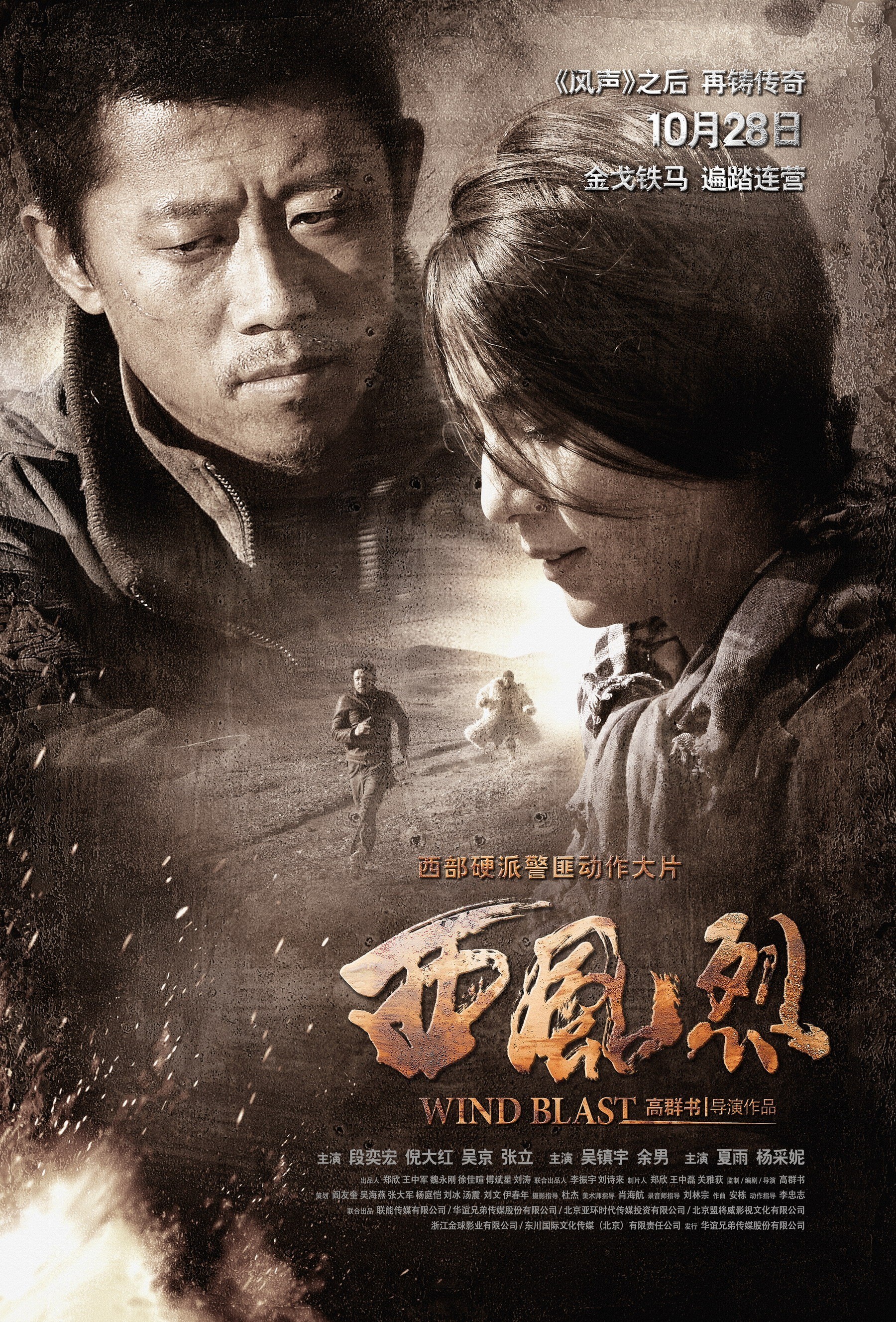 Mega Sized Movie Poster Image for Xi Feng Lie (#4 of 6)