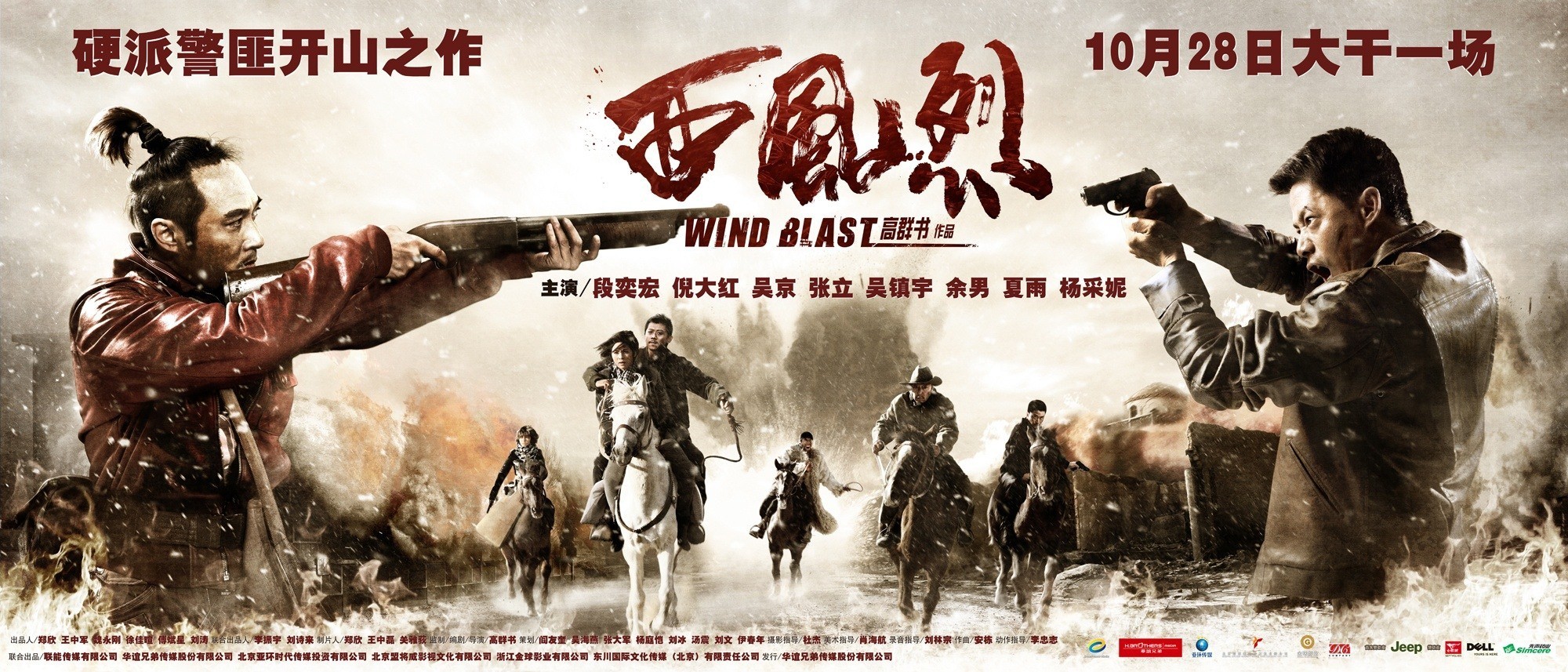 Mega Sized Movie Poster Image for Xi Feng Lie (#5 of 6)