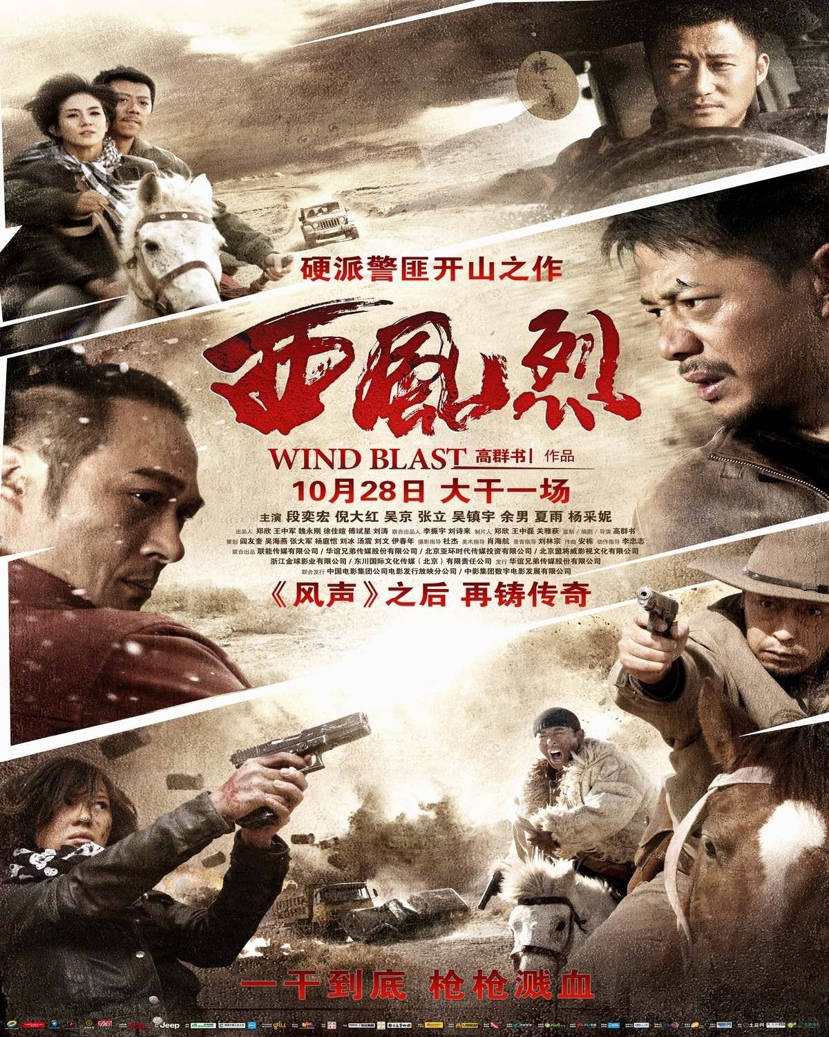 Extra Large Movie Poster Image for Xi Feng Lie (#6 of 6)