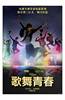 Disney High School Musical: China (2010) Thumbnail