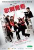 Disney High School Musical: China (2010) Thumbnail