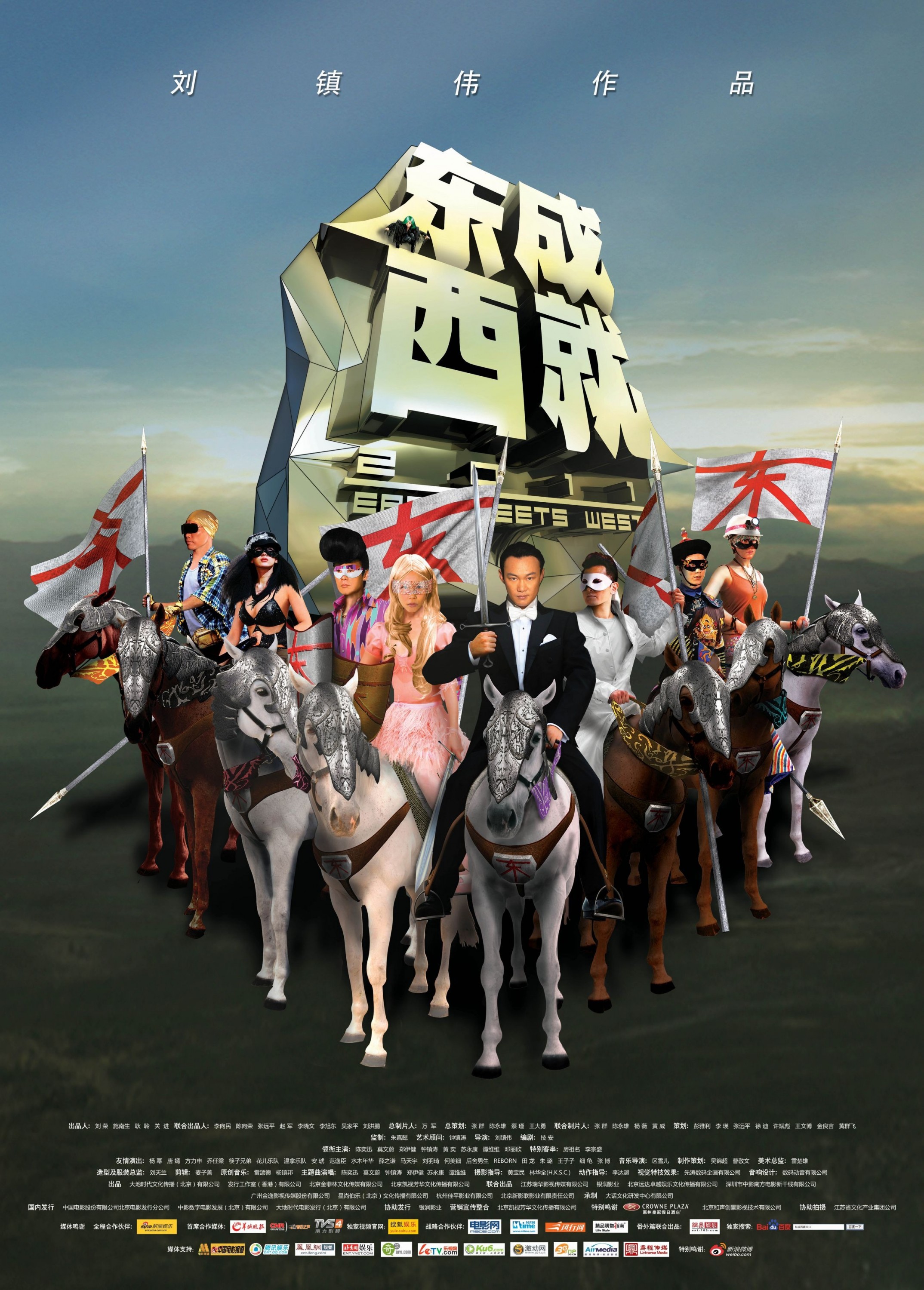 Mega Sized Movie Poster Image for East Meets West (#1 of 2)