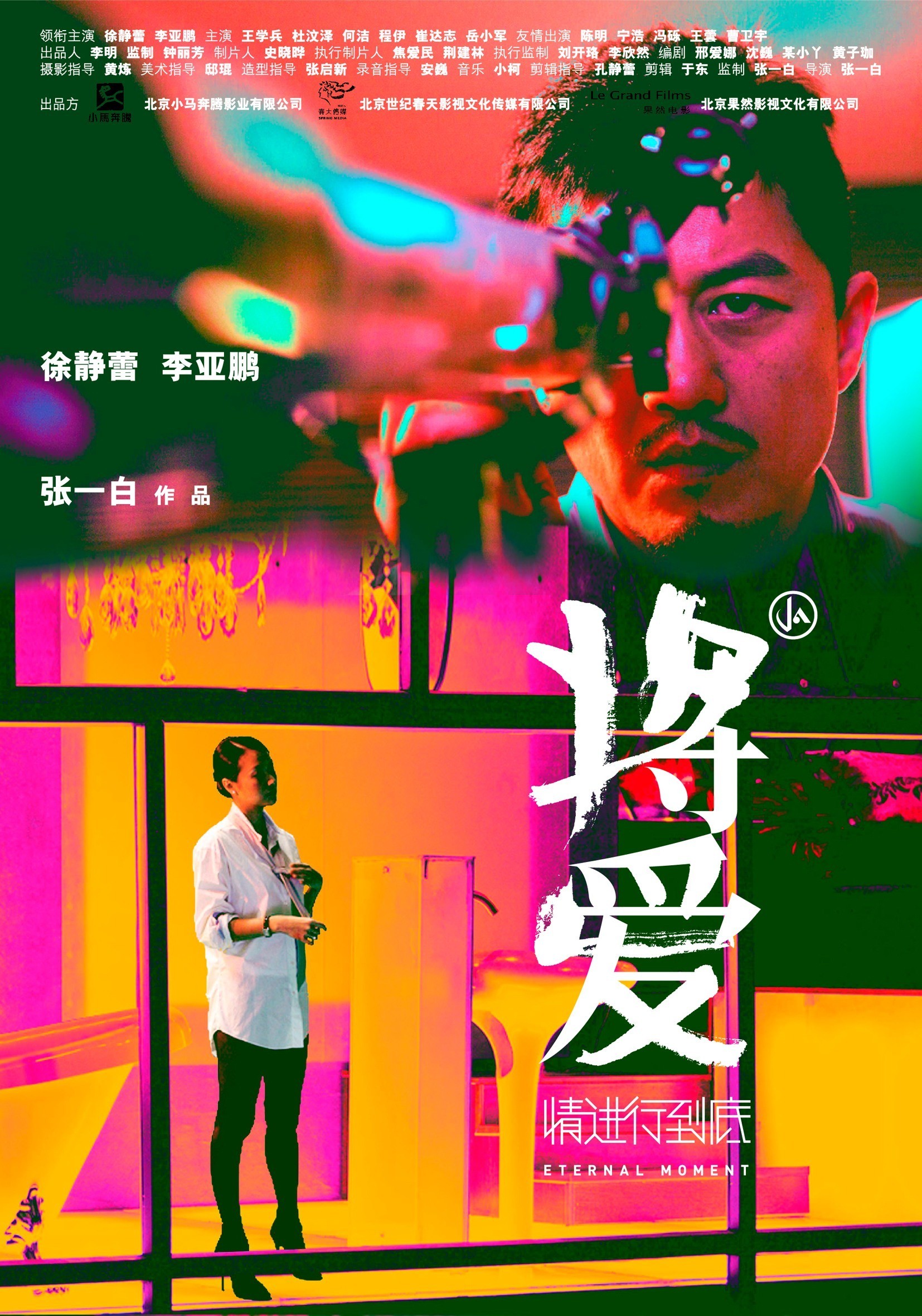 Mega Sized Movie Poster Image for Jiang Ai (#2 of 4)