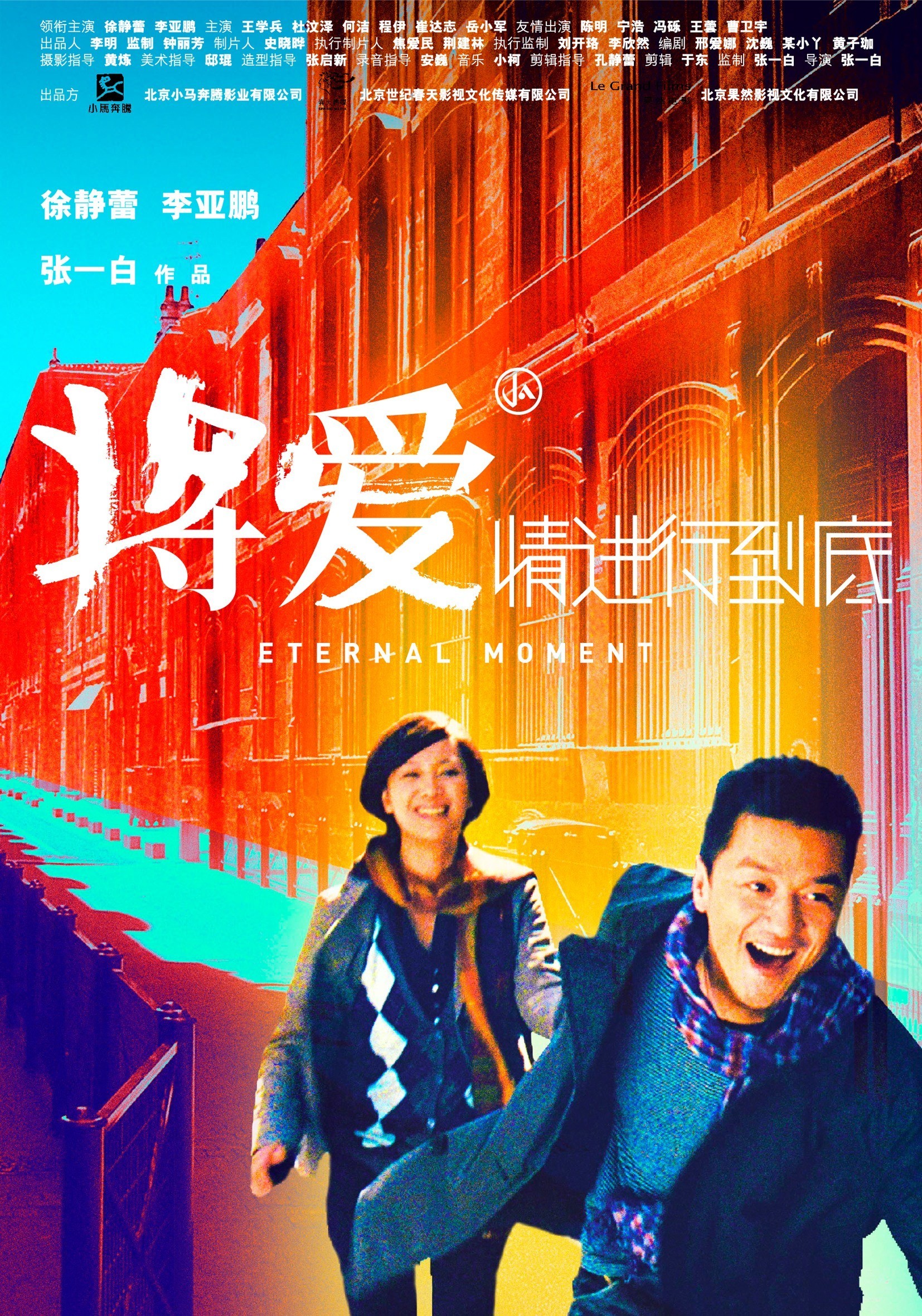 Mega Sized Movie Poster Image for Jiang Ai (#1 of 4)