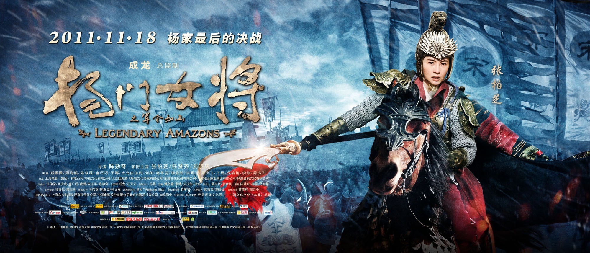 Mega Sized Movie Poster Image for Legendary Amazons (#3 of 7)