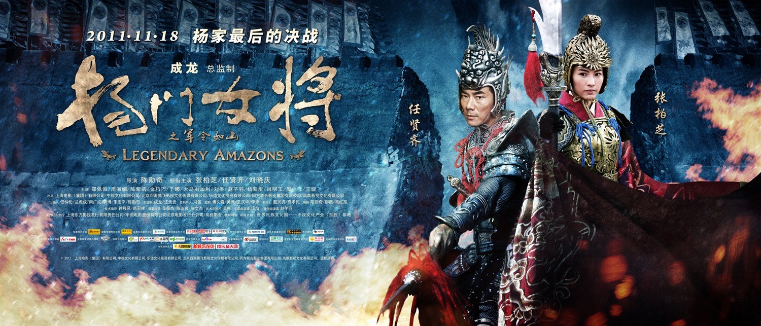 Extra Large Movie Poster Image for Legendary Amazons (#4 of 7)