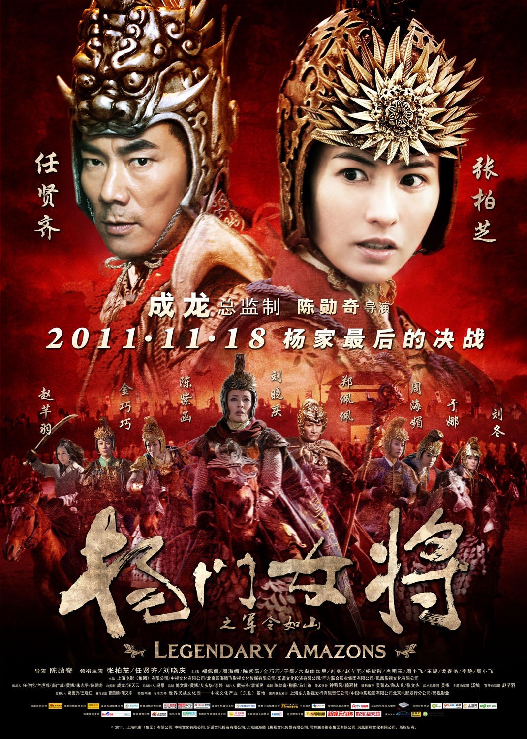 Extra Large Movie Poster Image for Legendary Amazons (#7 of 7)