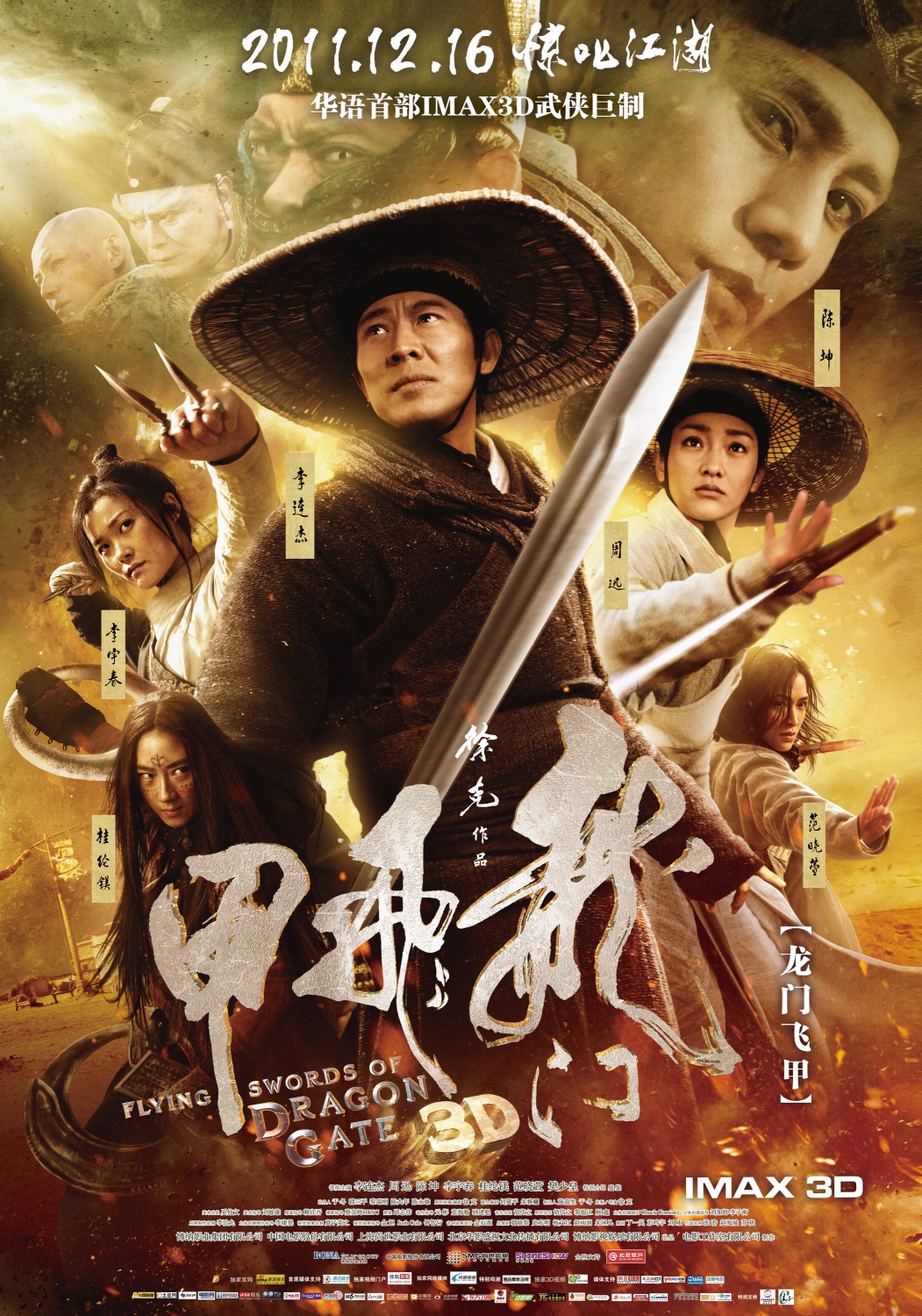 Extra Large Movie Poster Image for Long men fei jia (#3 of 8)
