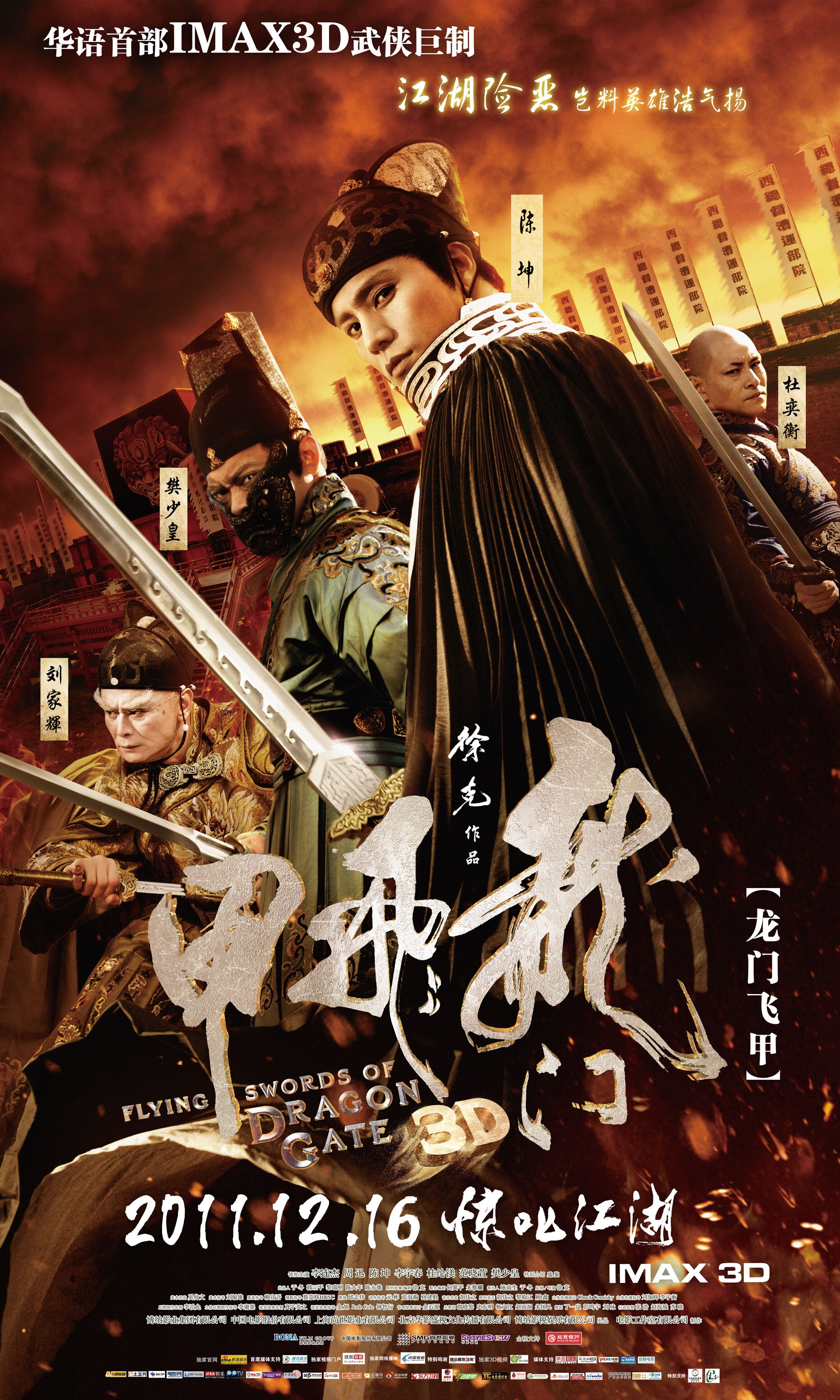 Mega Sized Movie Poster Image for Long men fei jia (#4 of 8)