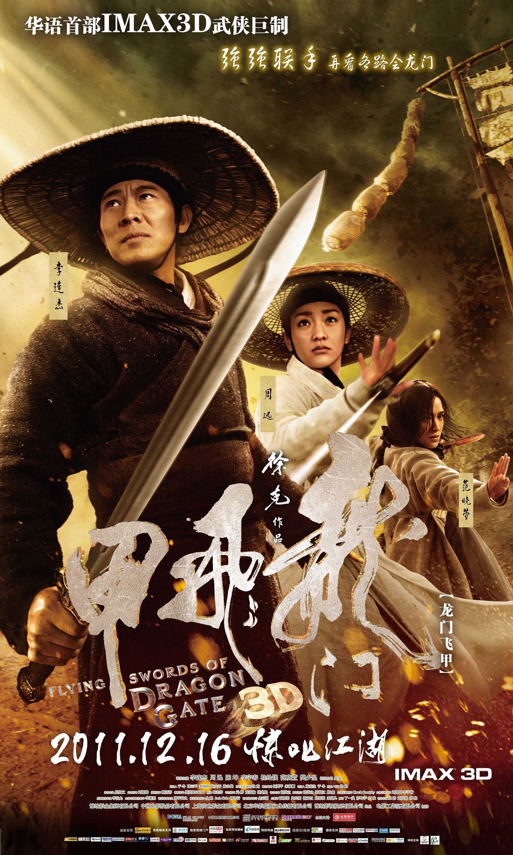 Mega Sized Movie Poster Image for Long men fei jia (#6 of 8)