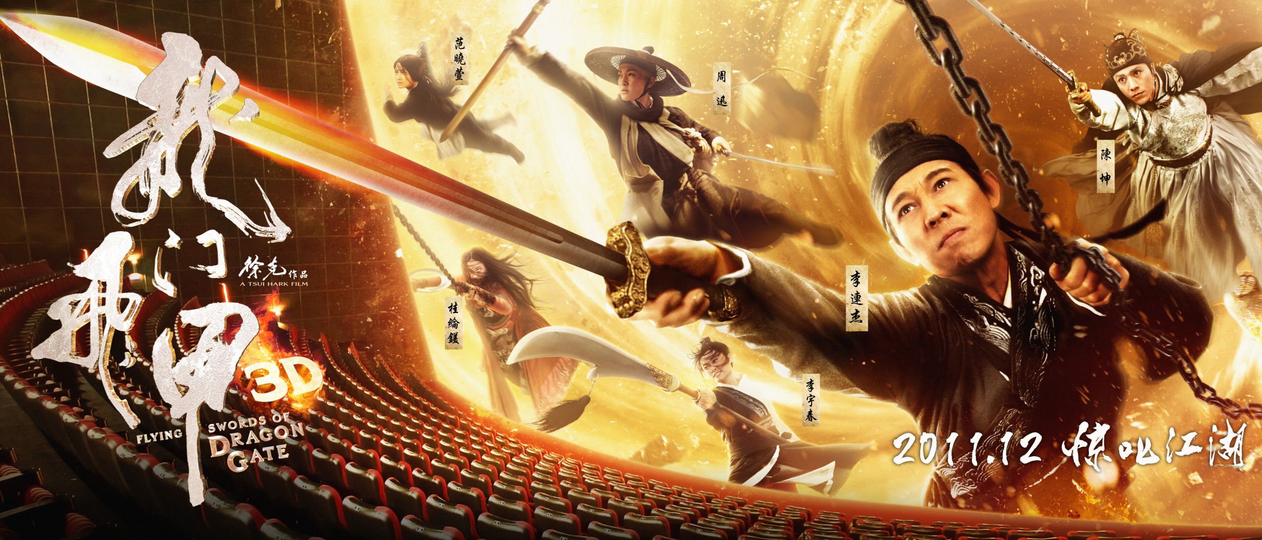 Mega Sized Movie Poster Image for Long men fei jia (#8 of 8)