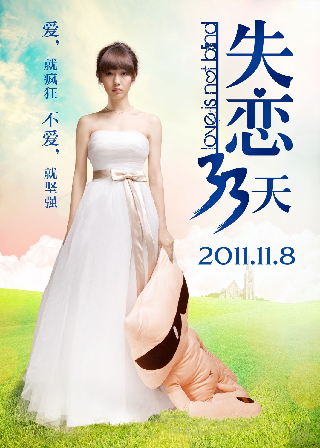 Extra Large Movie Poster Image for Love is Not Blind (#2 of 3)