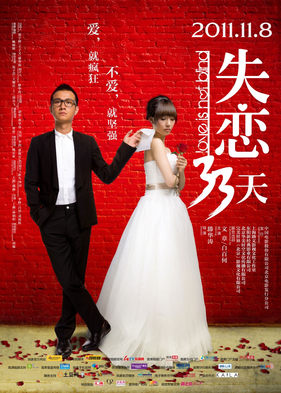 Extra Large Movie Poster Image for Love is Not Blind (#3 of 3)