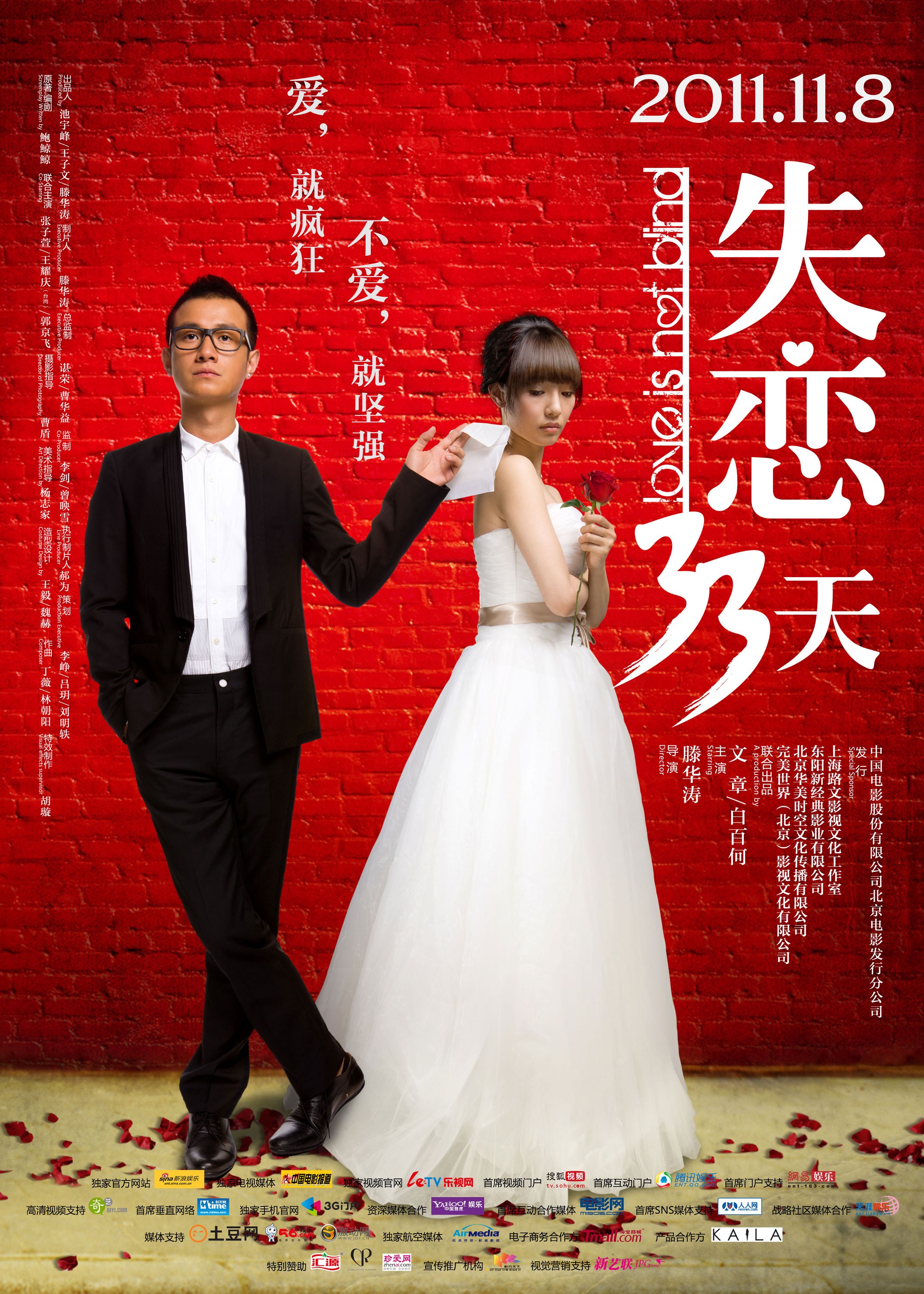 Mega Sized Movie Poster Image for Love is Not Blind (#3 of 3)