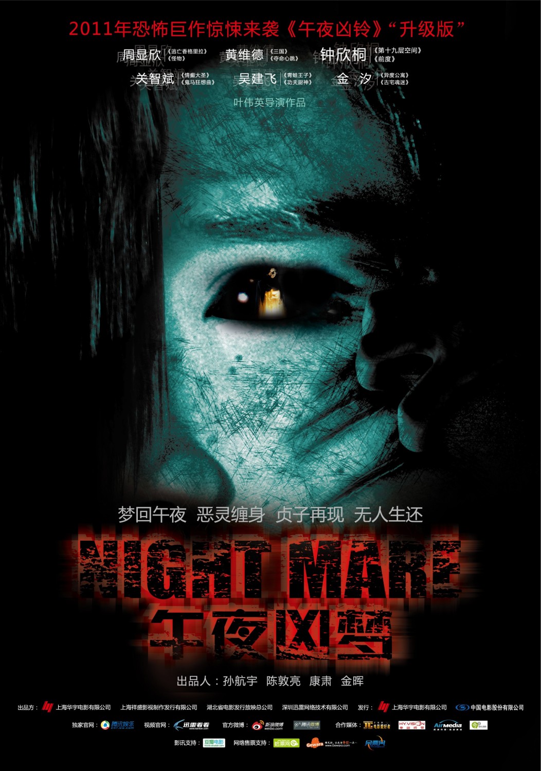 Extra Large Movie Poster Image for Night Mare 