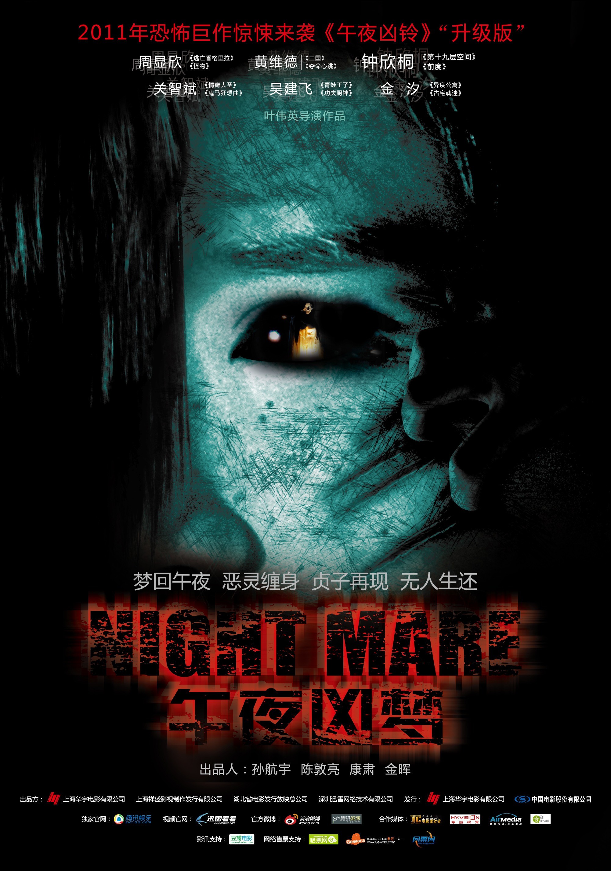 Mega Sized Movie Poster Image for Night Mare 