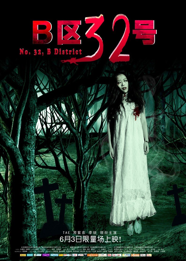 Extra Large Movie Poster Image for No. 32, B District (#2 of 3)
