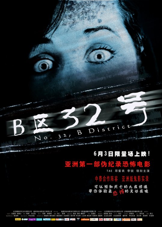No. 32, B District Movie Poster
