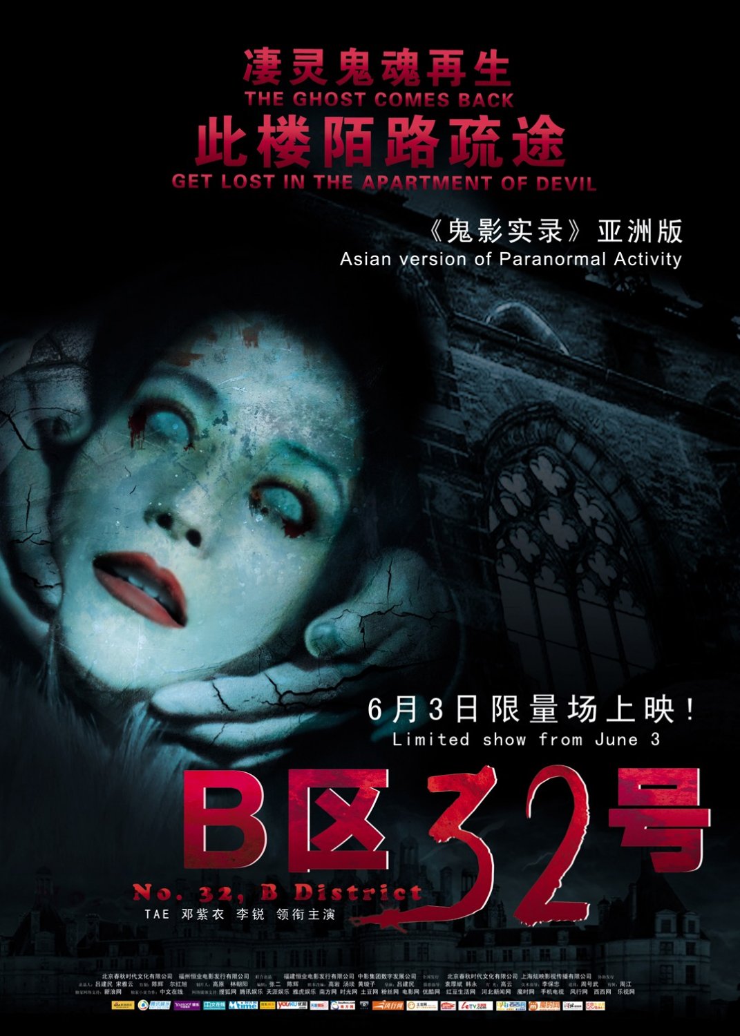 Extra Large Movie Poster Image for No. 32, B District (#1 of 3)