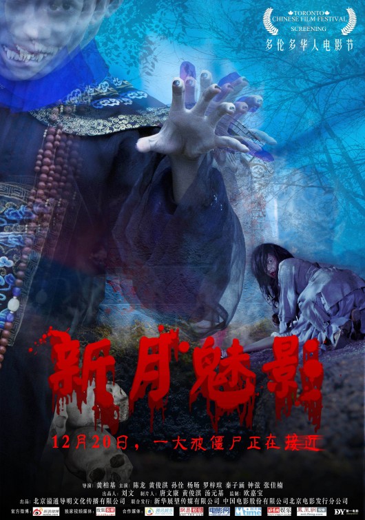 Phantom Crescent Movie Poster