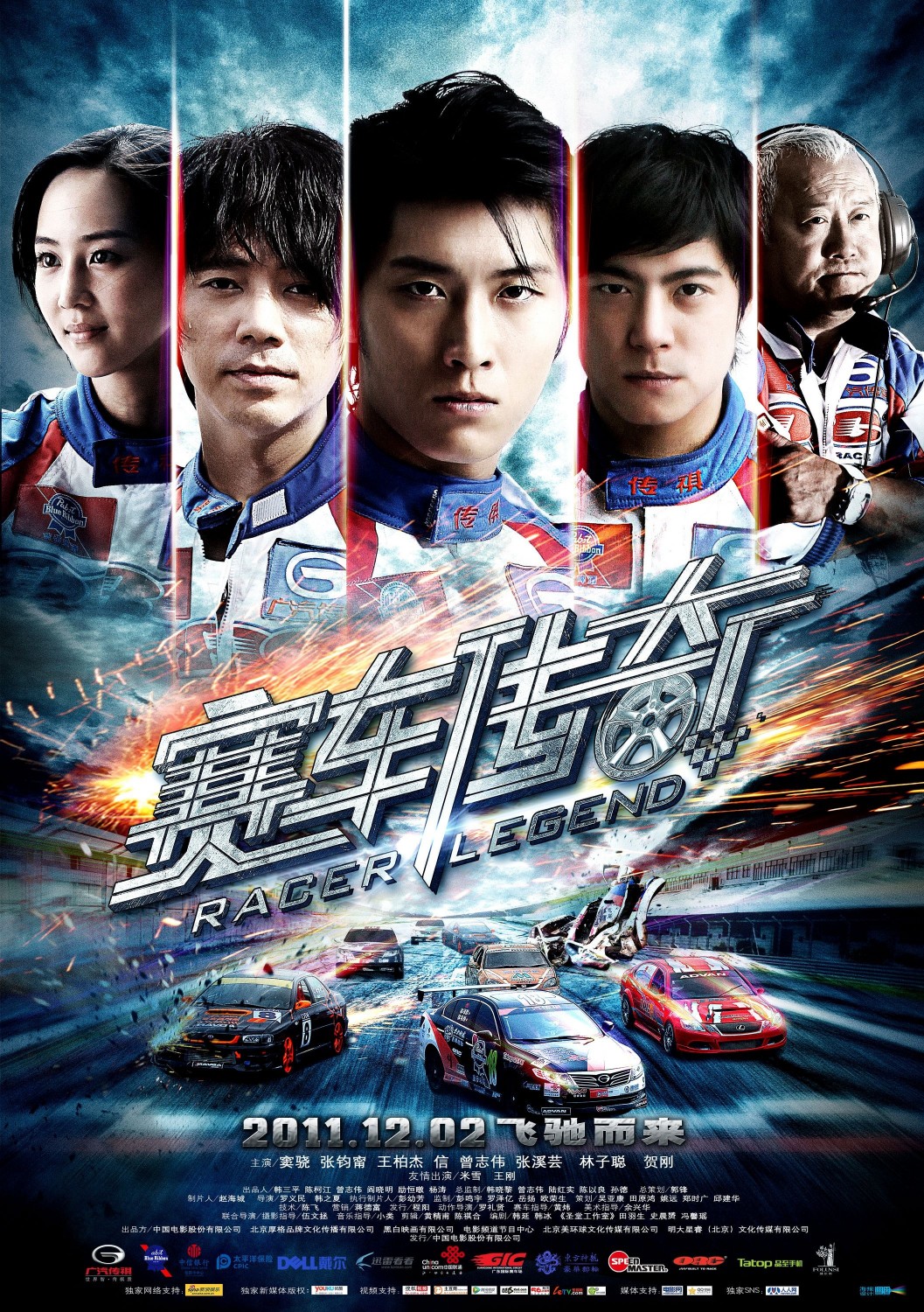Extra Large Movie Poster Image for Racer Legend (#2 of 3)