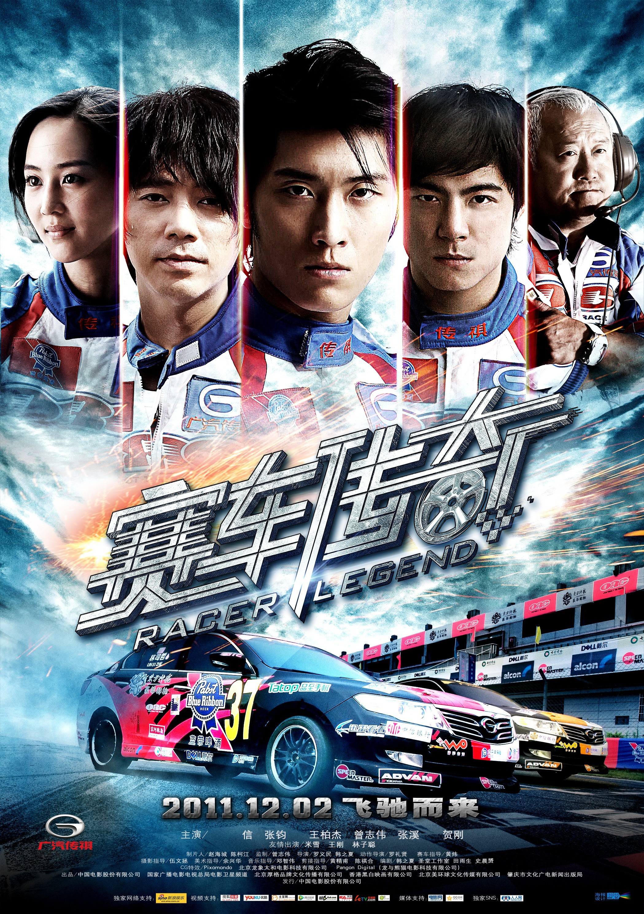 Mega Sized Movie Poster Image for Racer Legend (#3 of 3)