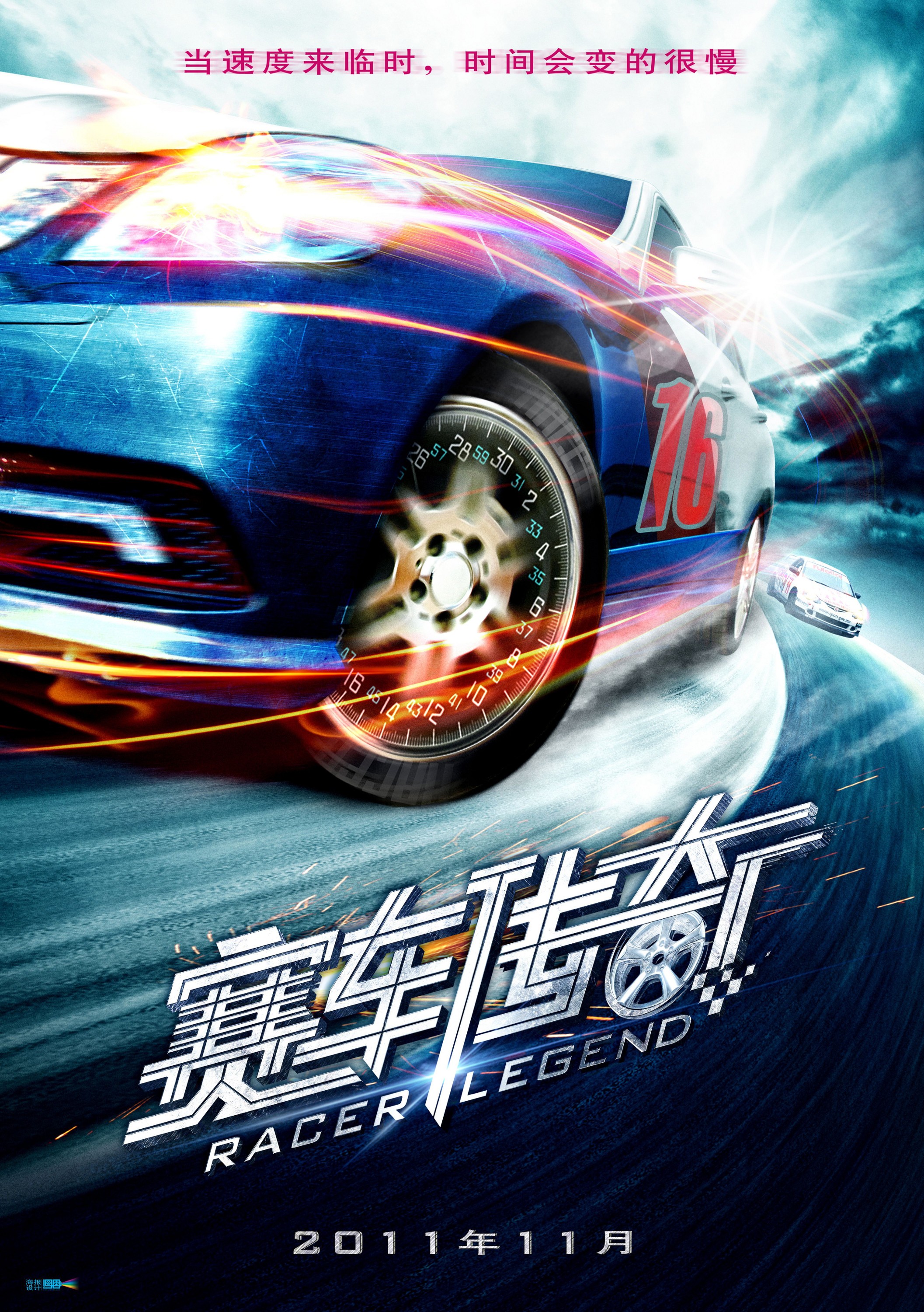 Mega Sized Movie Poster Image for Racer Legend (#1 of 3)