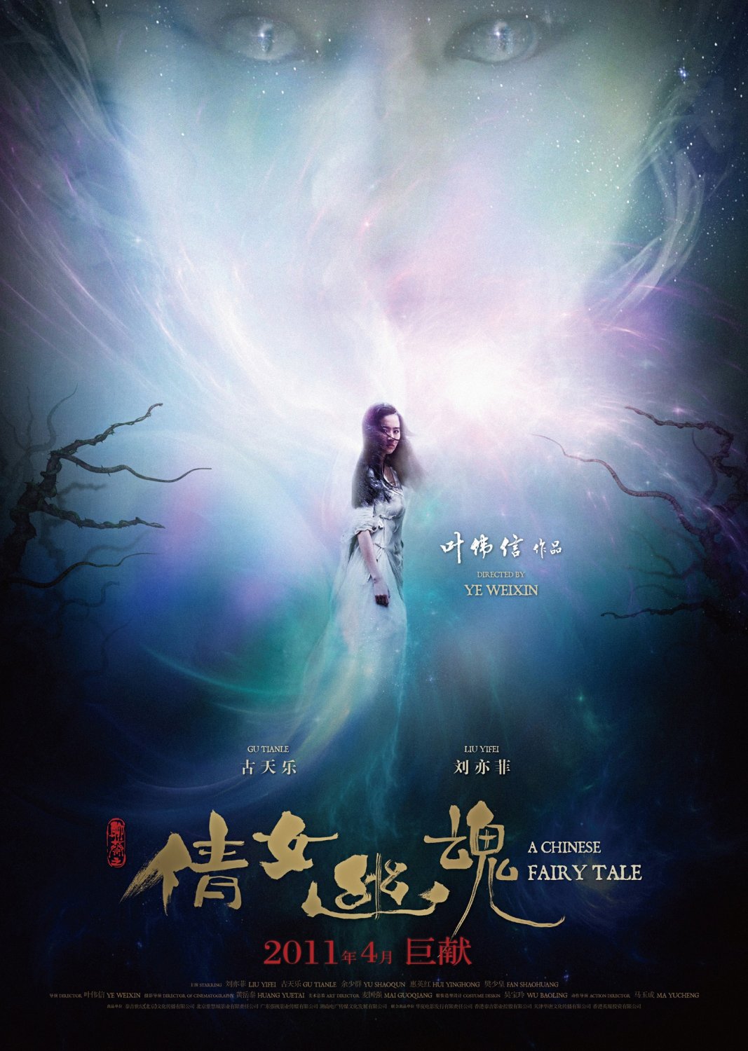 Extra Large Movie Poster Image for Sien nui yau wan (#2 of 2)