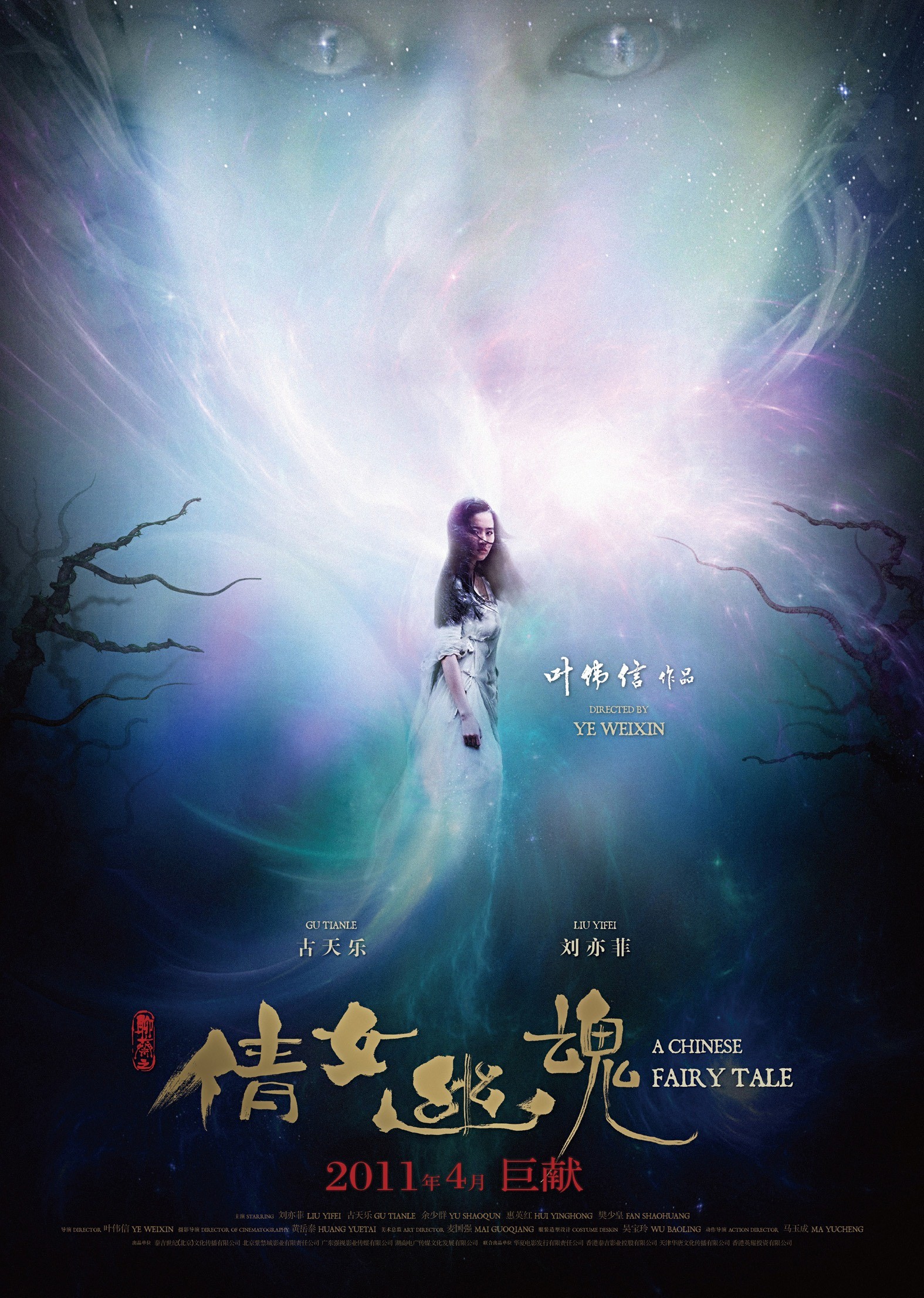 Mega Sized Movie Poster Image for Sien nui yau wan (#2 of 2)