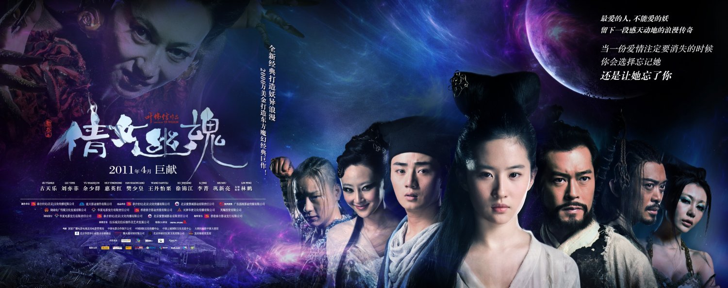 Extra Large Movie Poster Image for Sien nui yau wan (#1 of 2)