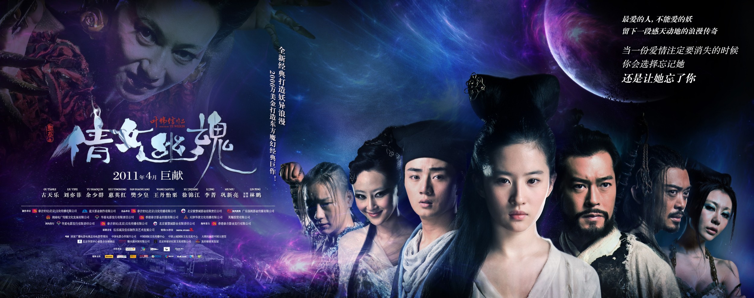 Mega Sized Movie Poster Image for Sien nui yau wan (#1 of 2)