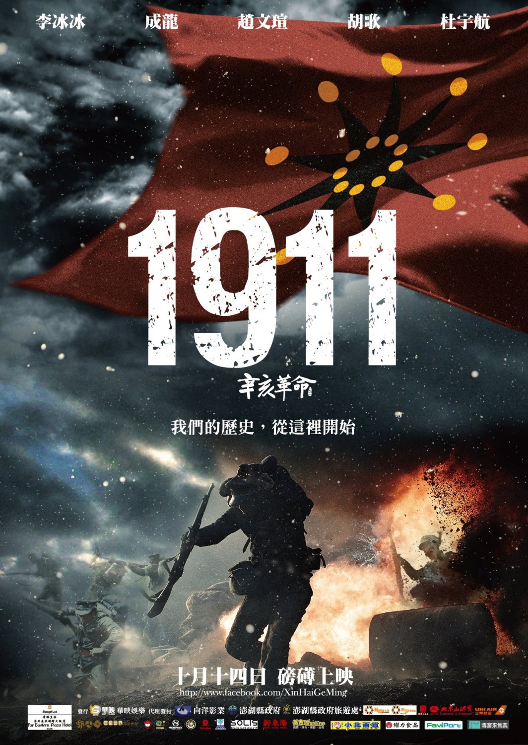 Extra Large Movie Poster Image for Xinhai geming (#10 of 11)