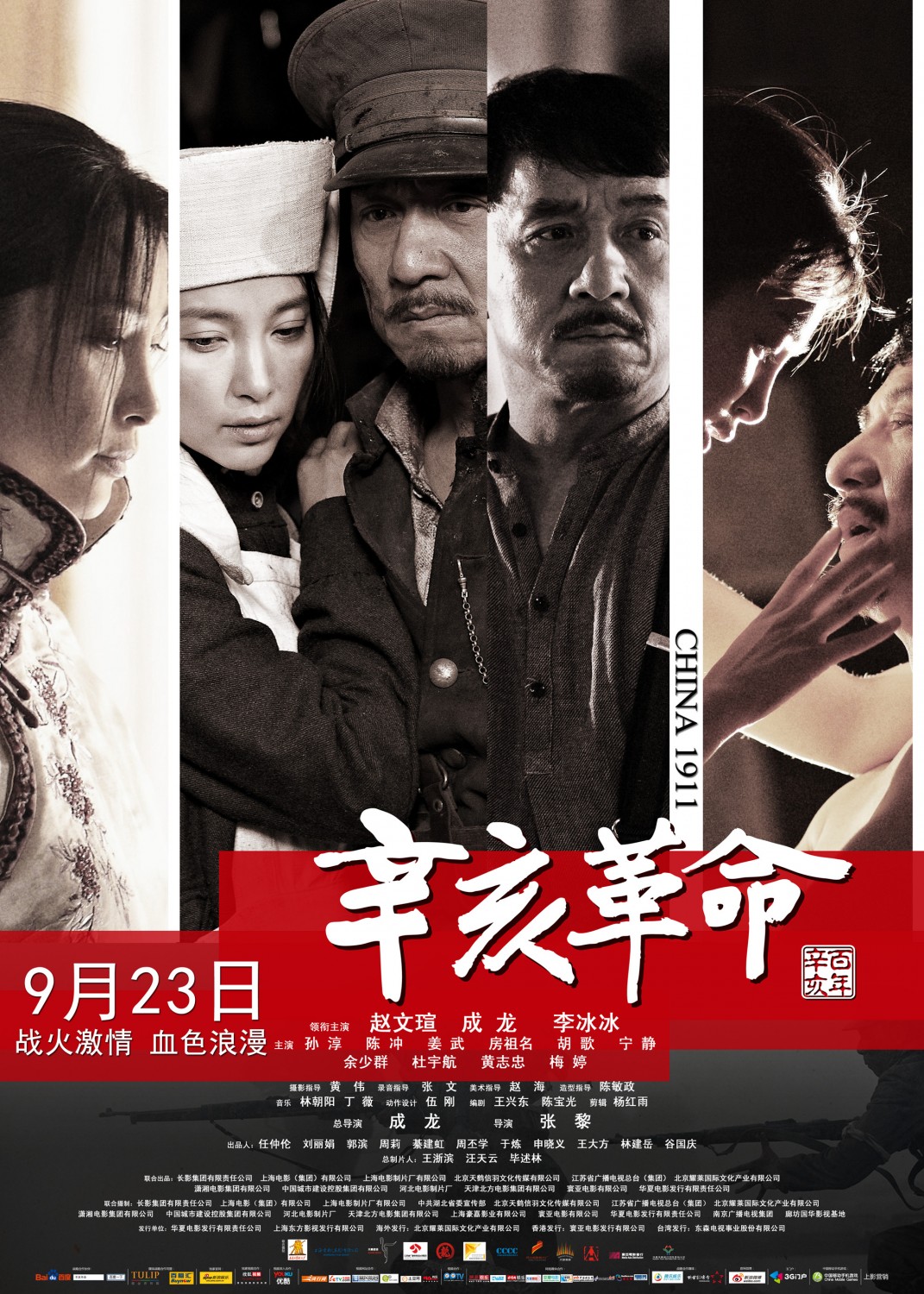 Extra Large Movie Poster Image for Xinhai geming (#5 of 11)
