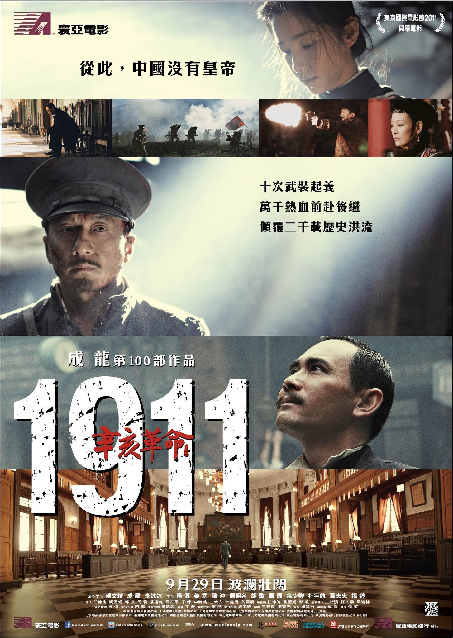 Mega Sized Movie Poster Image for Xinhai geming (#7 of 11)
