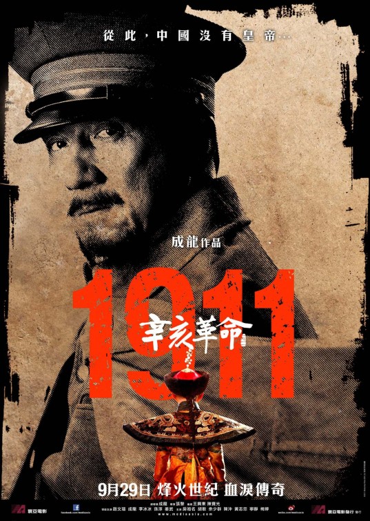 Xinhai geming Movie Poster