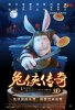 Legend of the Rabbit Knight (2011) Thumbnail