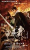 The Flying Swords of Dragon Gate (2011) Thumbnail