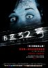 No. 32, B District (2011) Thumbnail