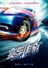 Racer Legend (2011) Thumbnail