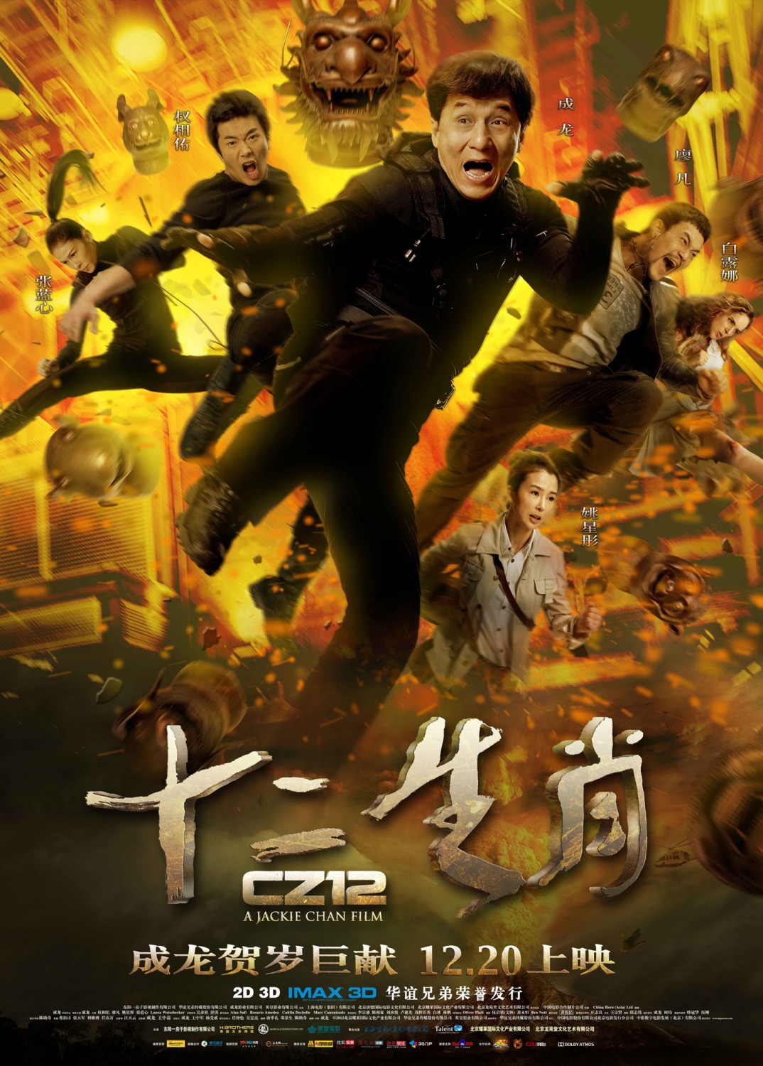 Extra Large Movie Poster Image for Chinese Zodiac (#17 of 30)