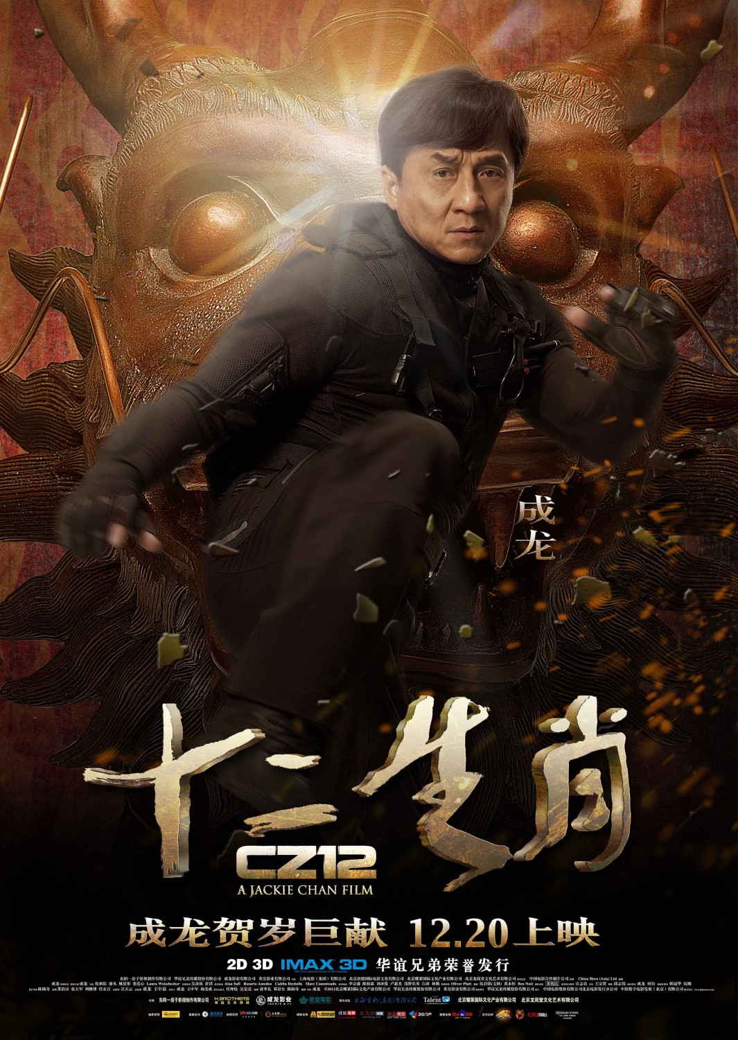 Extra Large Movie Poster Image for Chinese Zodiac (#21 of 30)
